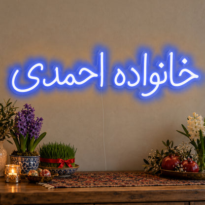 Personalised Farsi Family Name Neon Sign in blue LED neon on clear acrylic, angled view