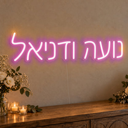 Personalised Hebrew Couple Names Neon Sign in pink LED neon on clear acrylic, angled view